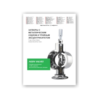 Brochure for NSEN products production nsen